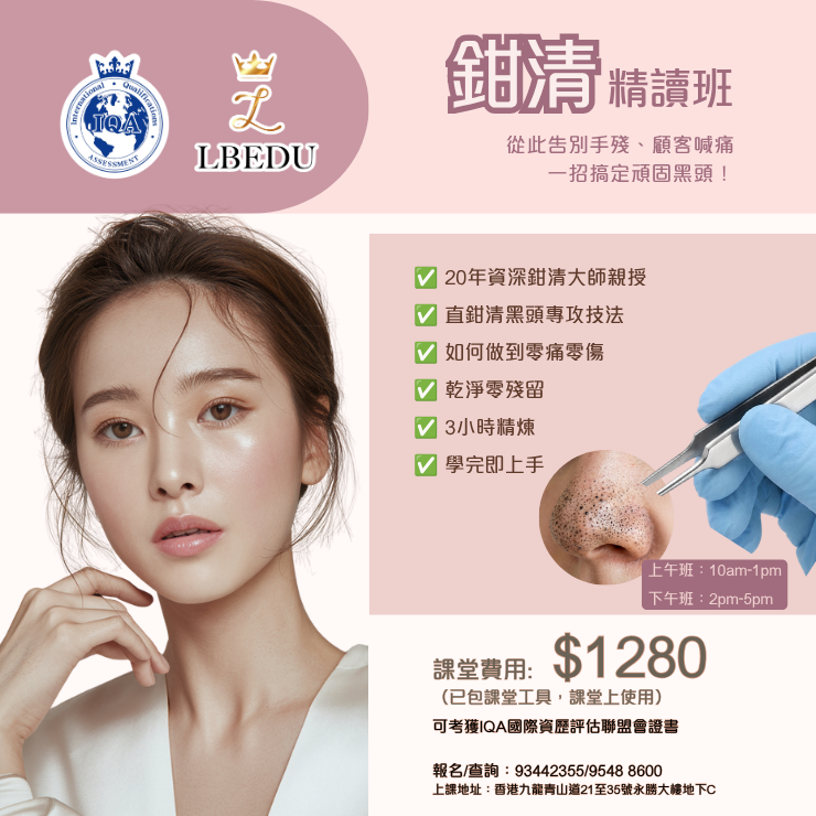 IQA Blackhead Extractions｜3hr Painless Blackhead Extraction｜20yr Master｜IQA CPD | Skin Care