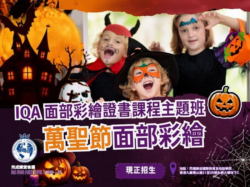 IQA  Professional Face Painting Course: Halloween Special