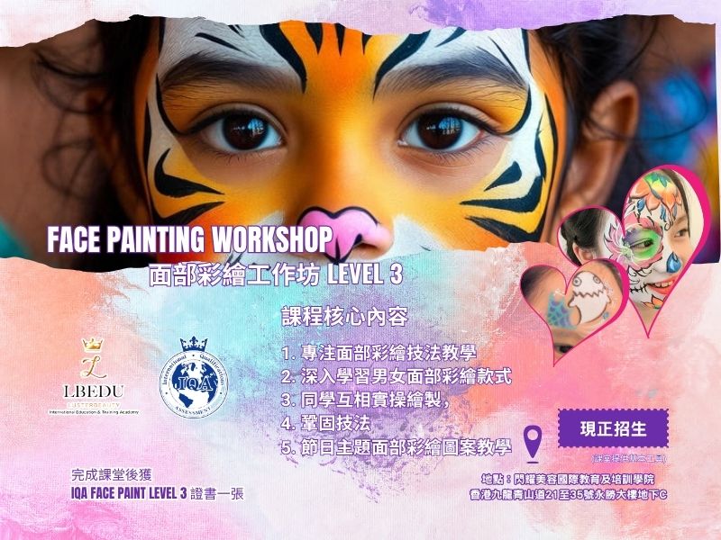 IQA Professional Face Painting Level 3 Certification｜IQA Certificate｜HK
