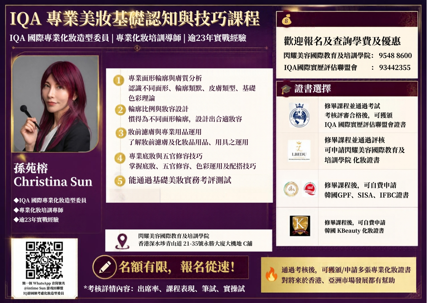 IQA 專業美妝基礎認知與技巧課程｜零基礎新手必學底妝與修容｜可考獲 IQA 及韓國國際證書