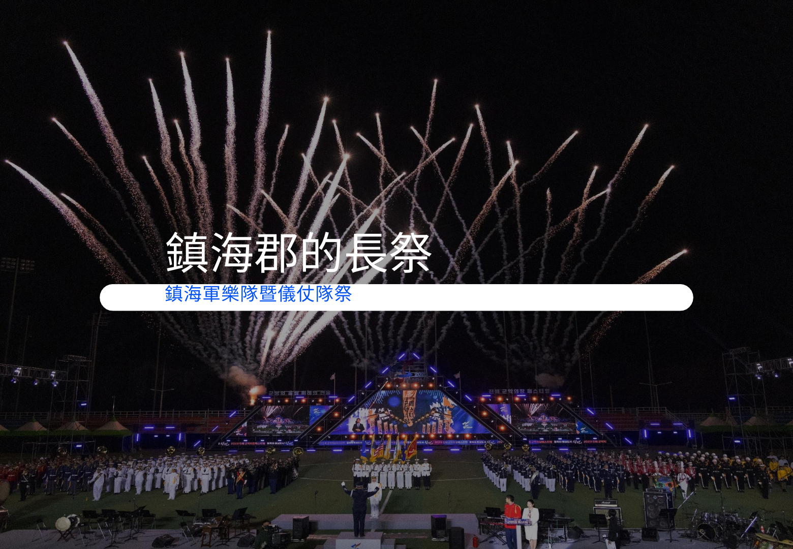 Sponsorship Proposal page10 - Overseas Participant Reception