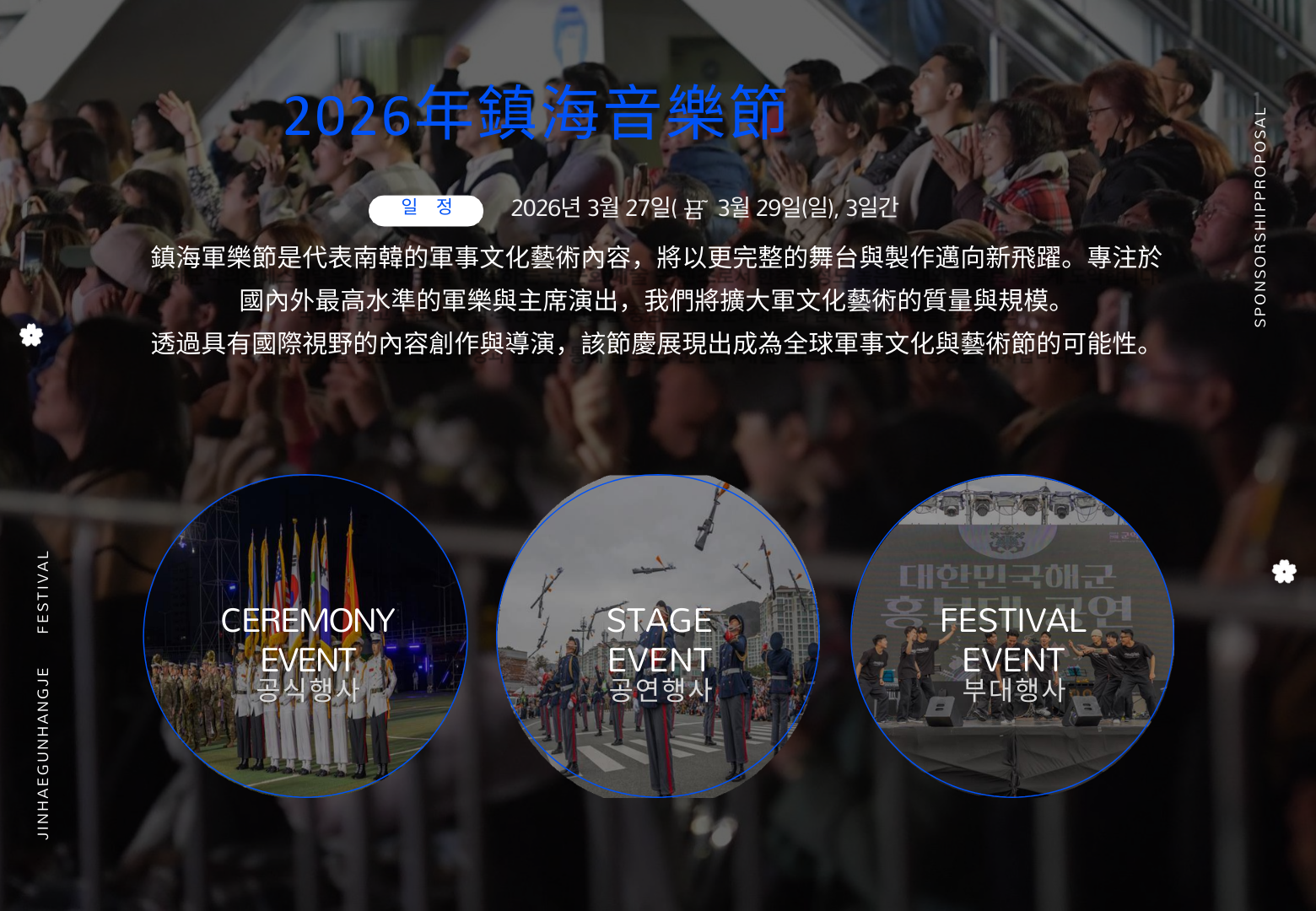 Sponsorship Proposal page12 - Fireworks Show Plan