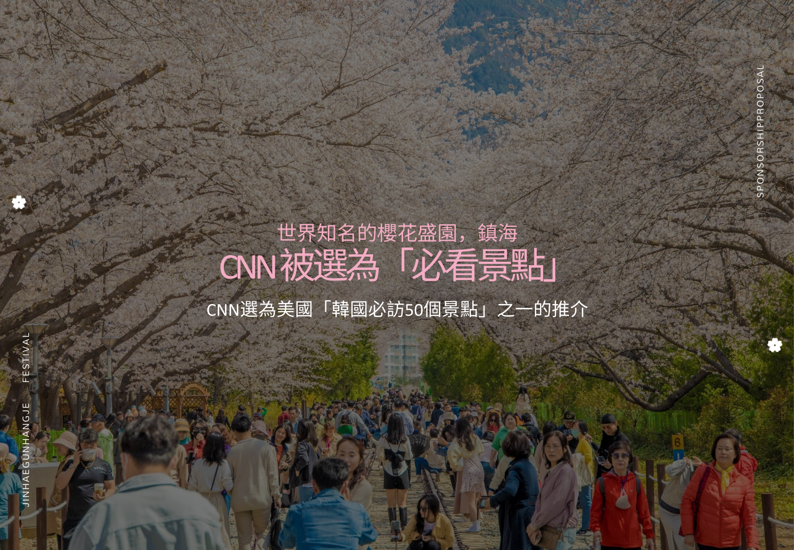 Sponsorship Proposal page4 - Changwon Tourism