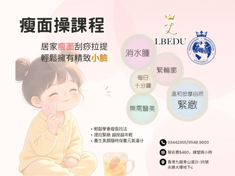 瘦面操課程 - 居家刮痧拉提瘦面護理教學