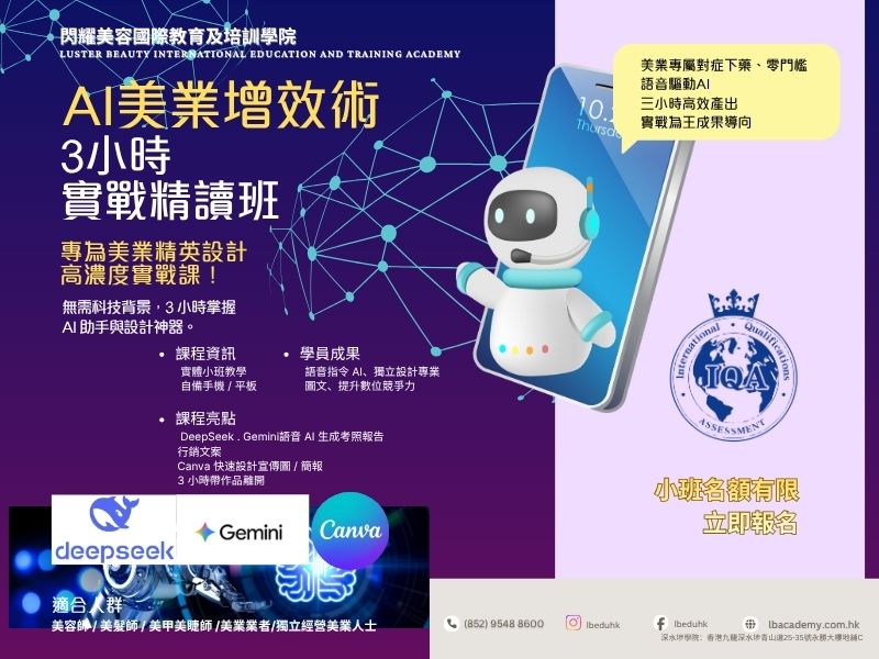 AI for Beauty Business Efficiency Masterclass Promotional Poster
