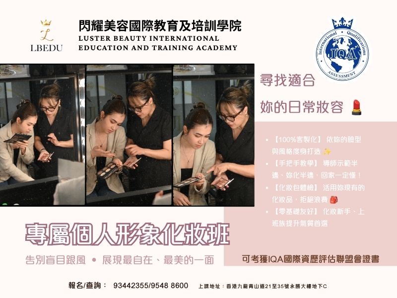 專屬個人形象化妝班課程海報