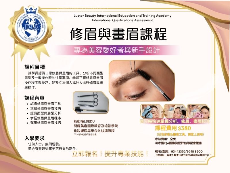IQA Eyebrow Shaping & Drawing Course Promotional Poster