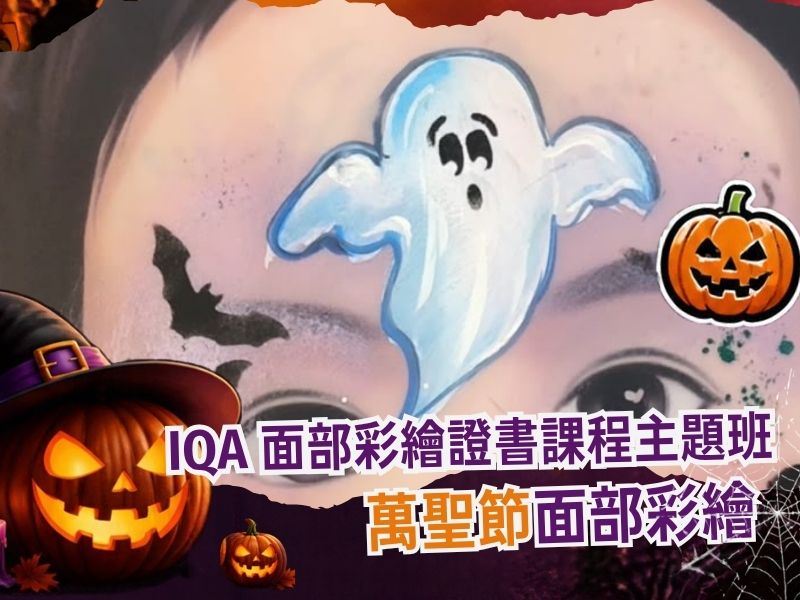 萬聖節彩繪課程學員作品 – 經典暗黑骷髏與萬聖節主題彩繪
